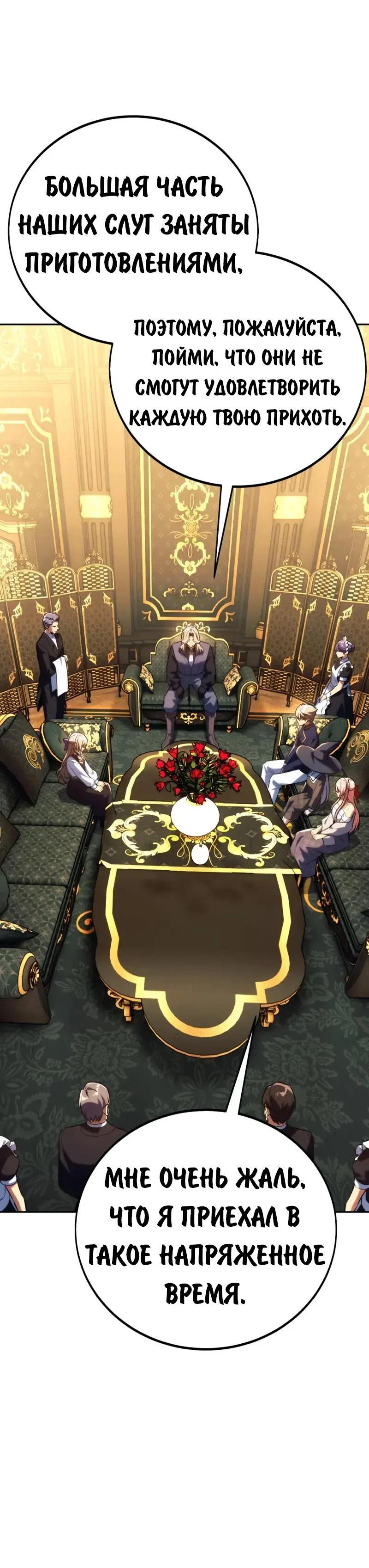 Манга Как выжить в академии - Глава 92 Страница 12