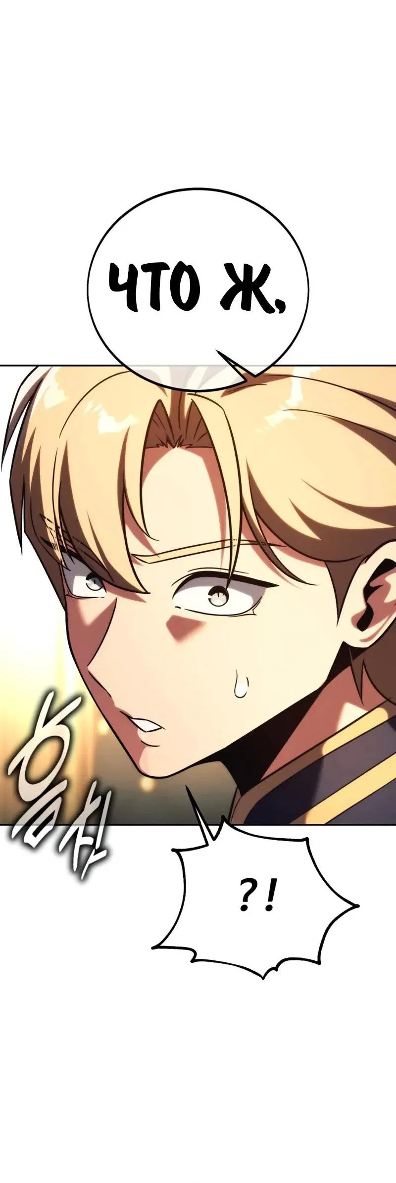 Манга Как выжить в академии - Глава 92 Страница 99