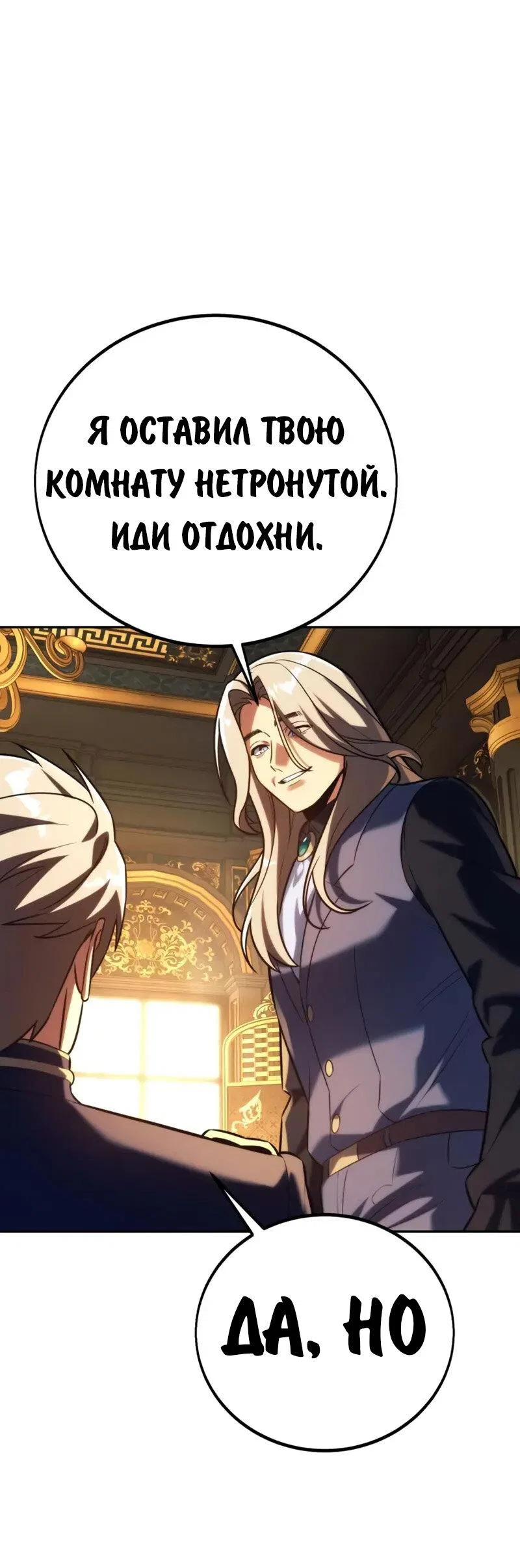 Манга Как выжить в академии - Глава 92 Страница 21