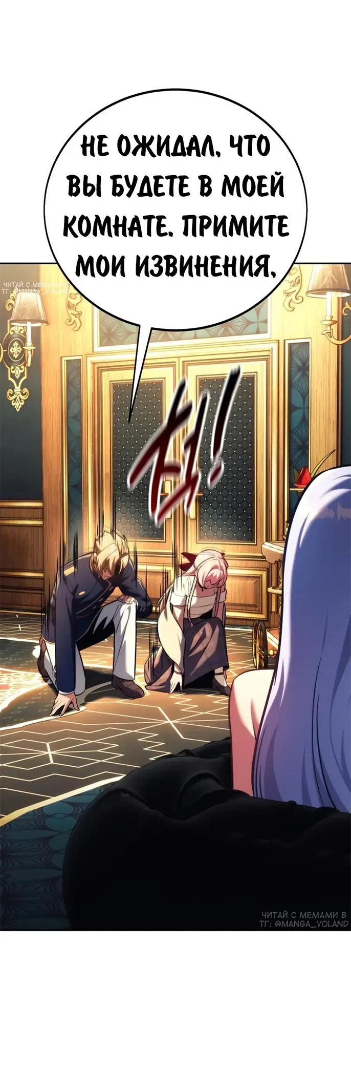 Манга Как выжить в академии - Глава 92 Страница 101