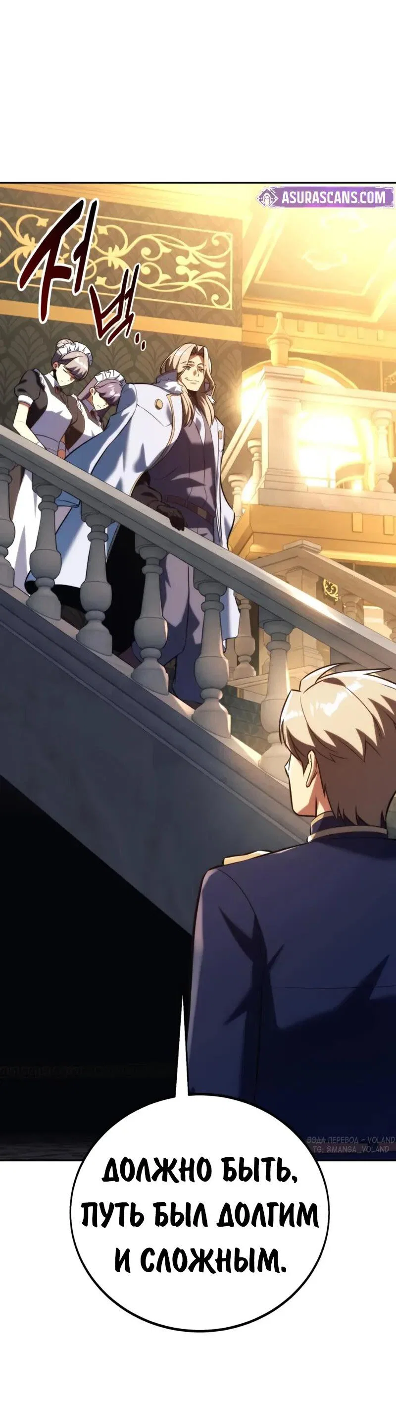 Манга Как выжить в академии - Глава 92 Страница 8