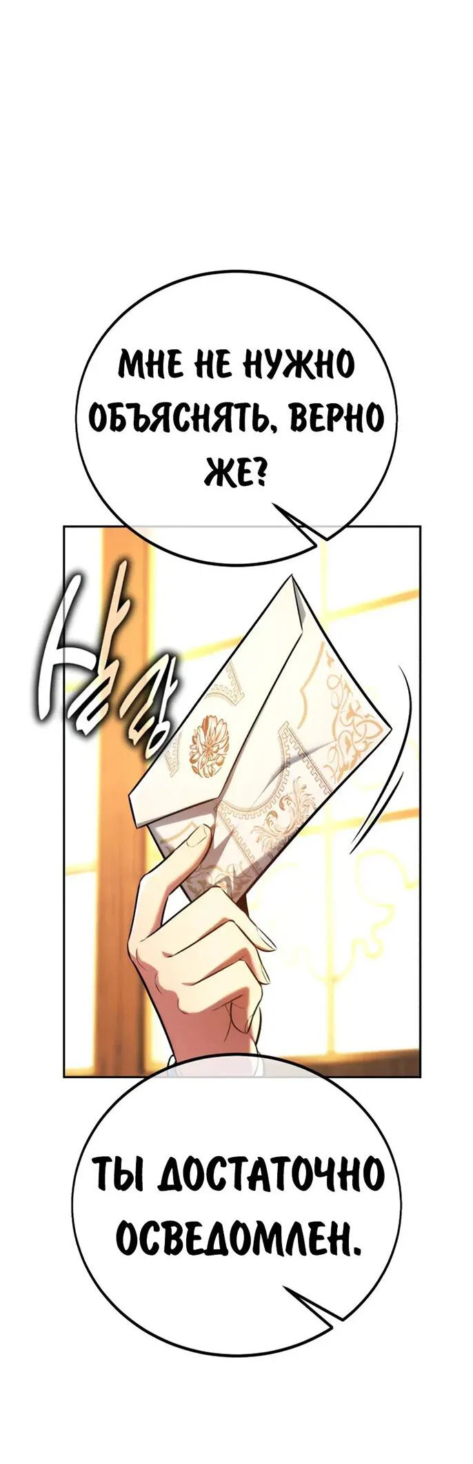 Манга Как выжить в академии - Глава 92 Страница 103