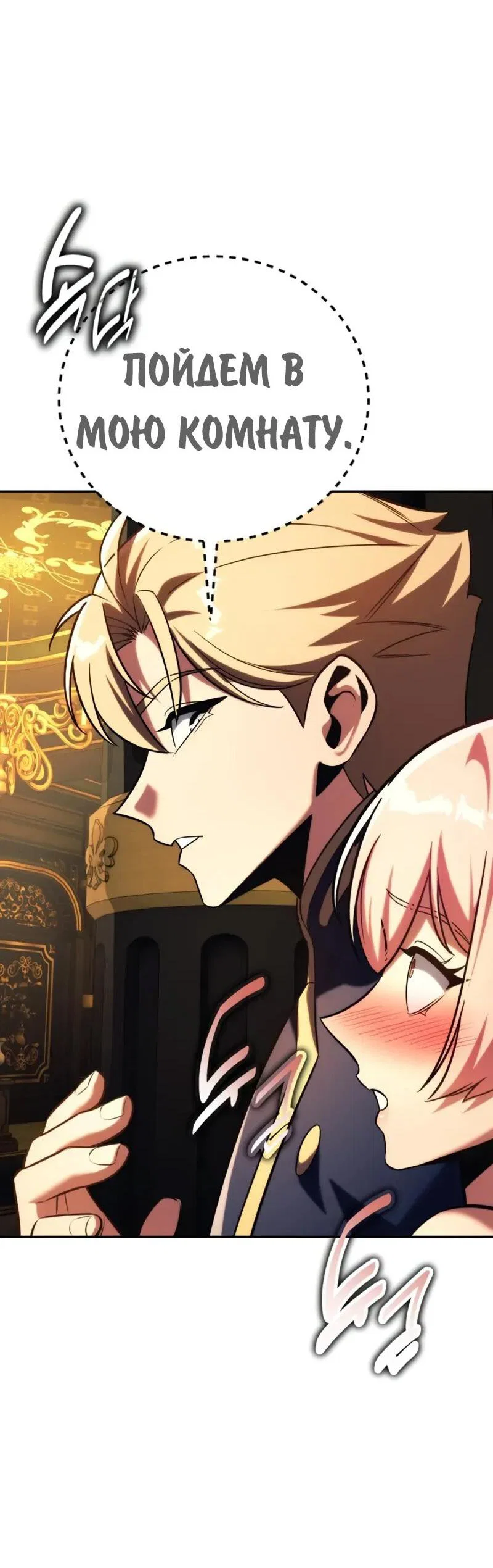 Манга Как выжить в академии - Глава 92 Страница 95