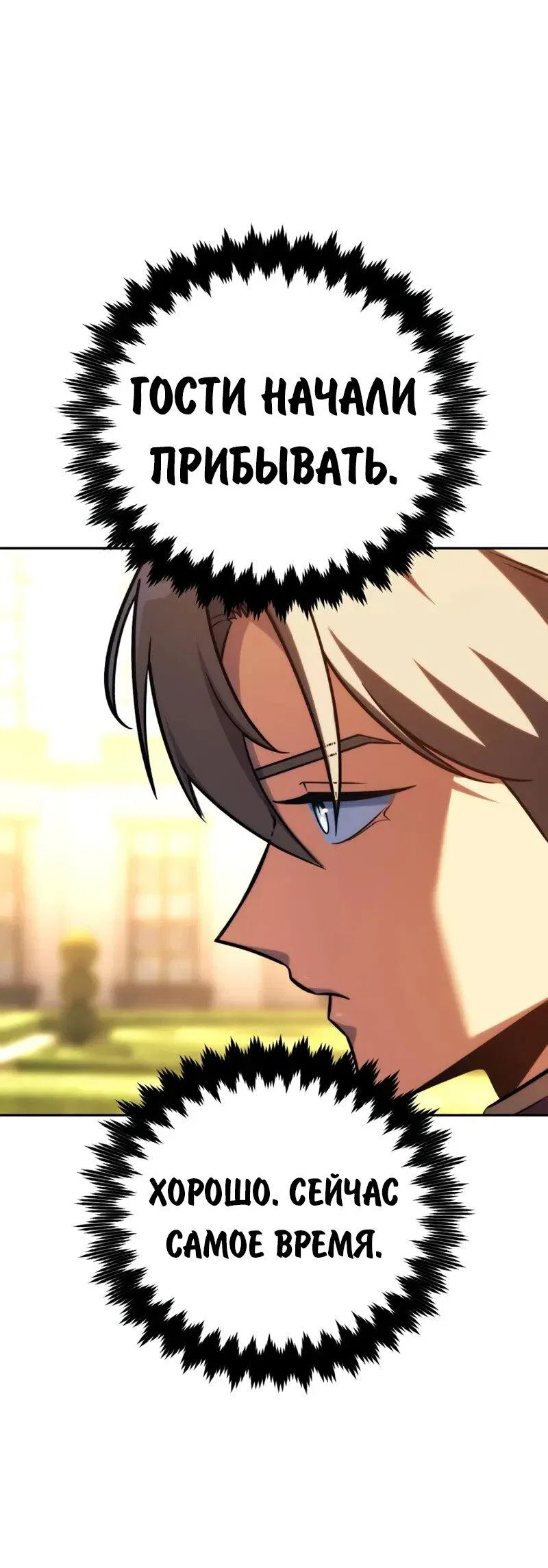 Манга Как выжить в академии - Глава 92 Страница 88