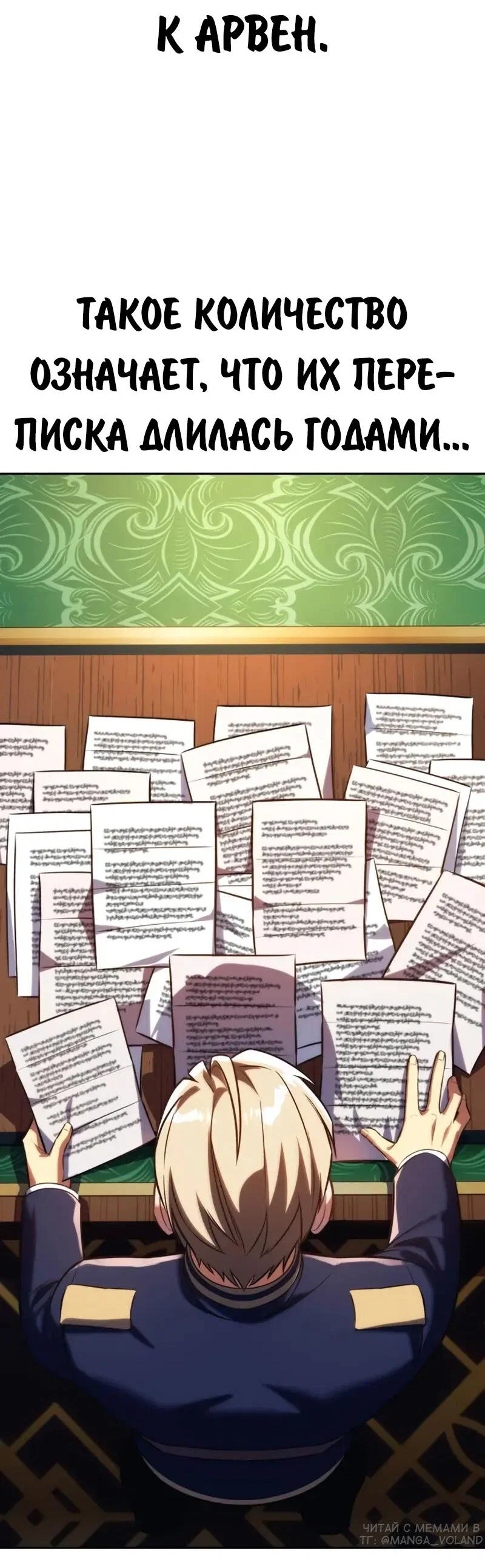 Манга Как выжить в академии - Глава 92 Страница 63