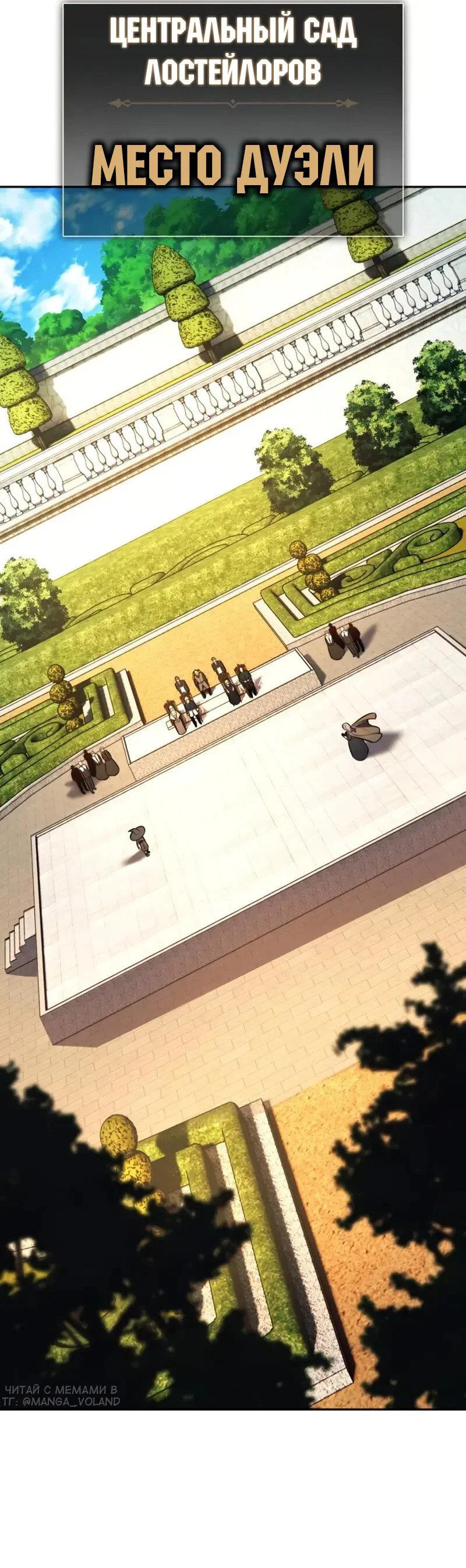 Манга Как выжить в академии - Глава 92 Страница 82