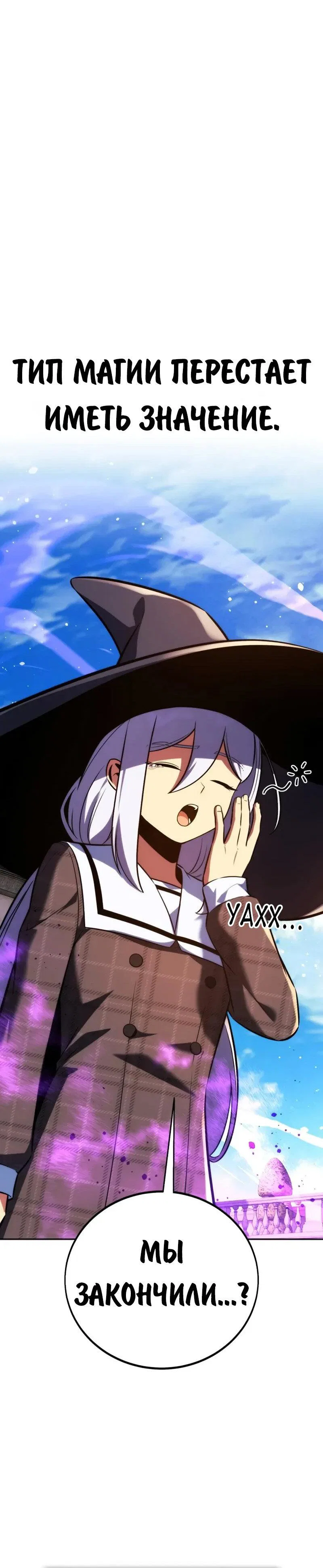 Манга Как выжить в академии - Глава 92 Страница 81