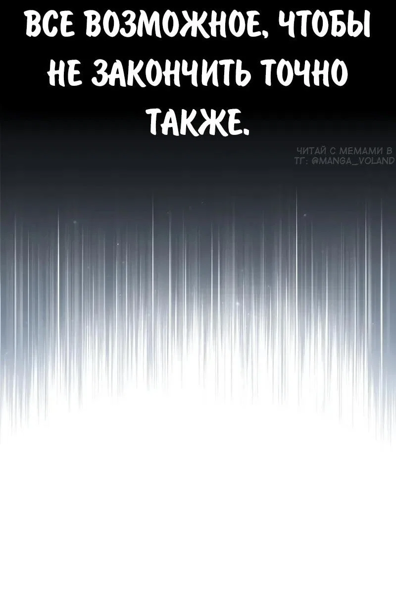 Манга Как выжить в академии - Глава 92 Страница 58