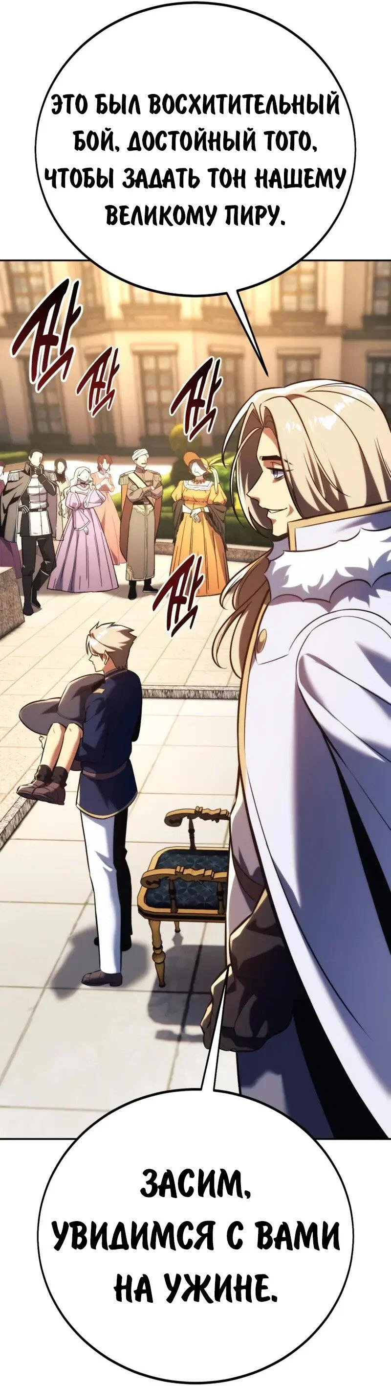 Манга Как выжить в академии - Глава 92 Страница 87