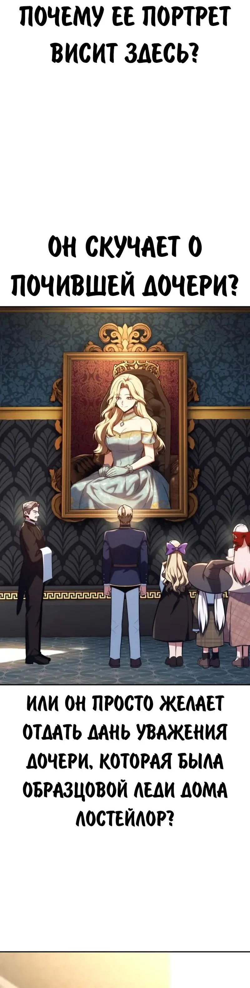 Манга Как выжить в академии - Глава 92 Страница 6