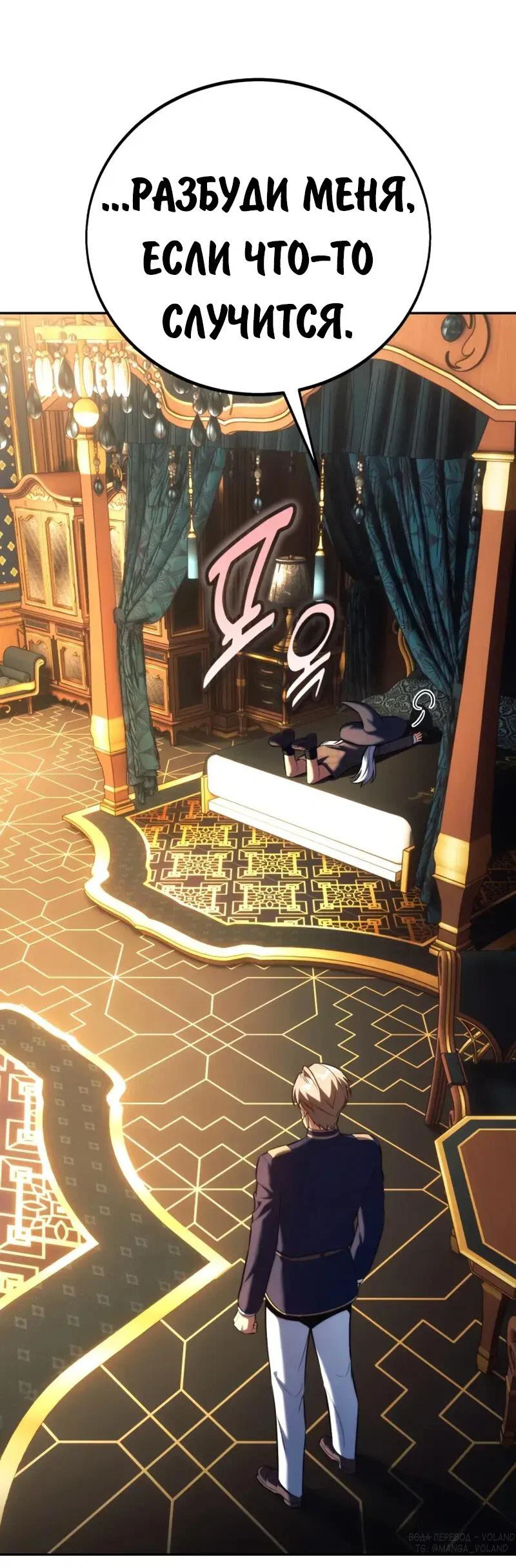 Манга Как выжить в академии - Глава 92 Страница 40