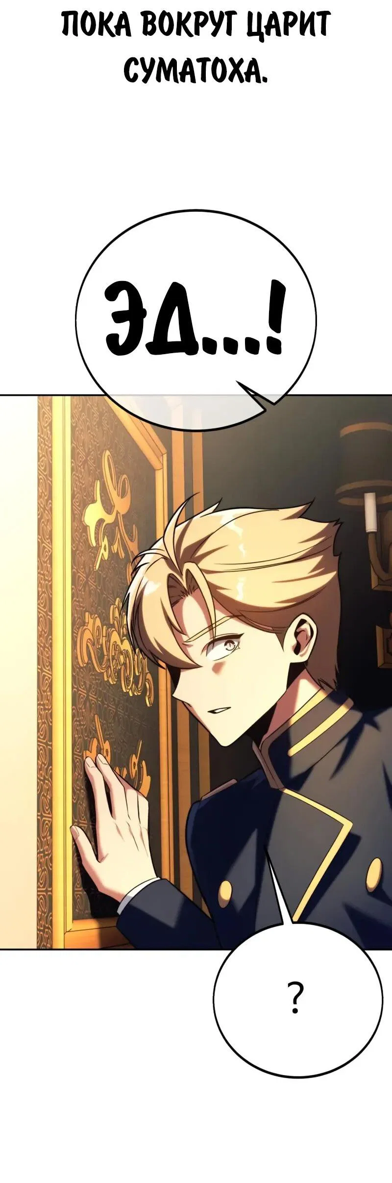 Манга Как выжить в академии - Глава 92 Страница 90