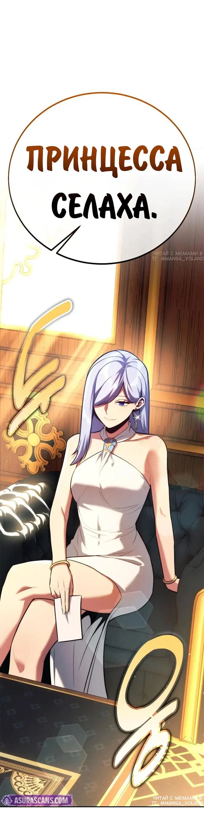 Манга Как выжить в академии - Глава 92 Страница 102