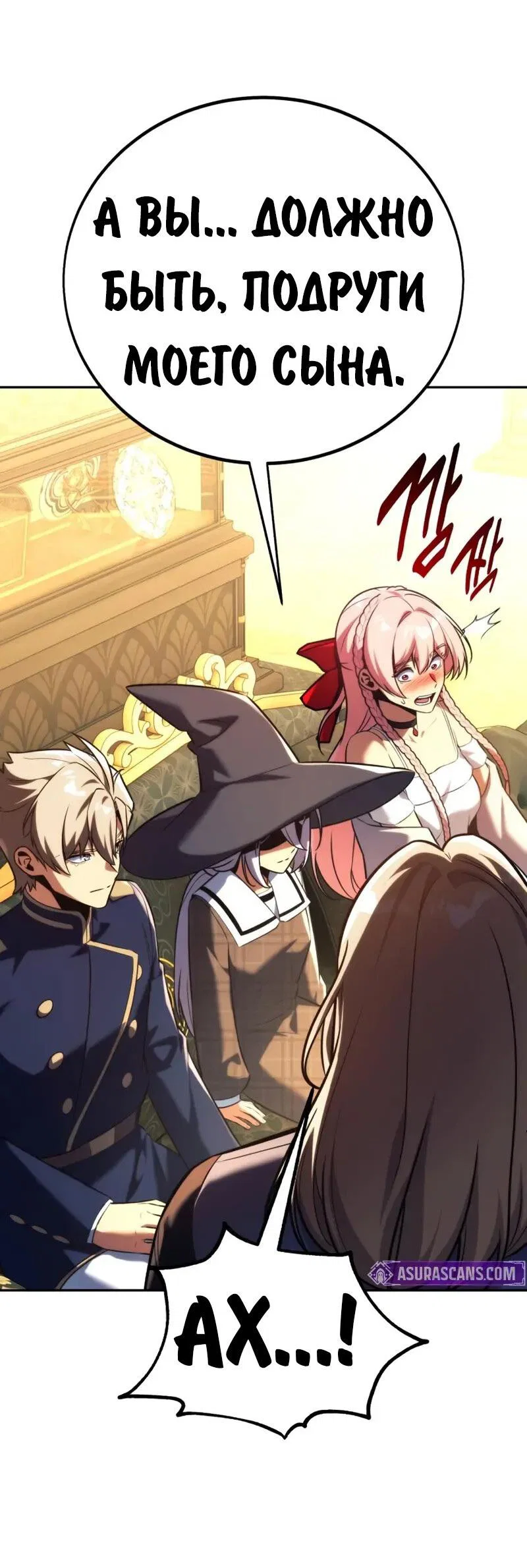 Манга Как выжить в академии - Глава 92 Страница 14