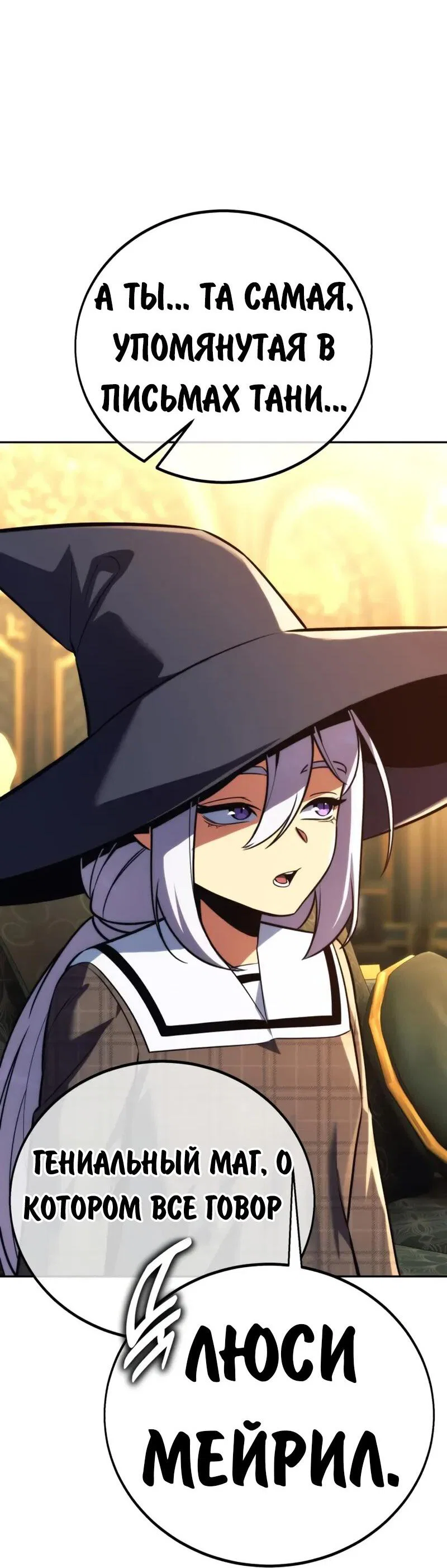 Манга Как выжить в академии - Глава 92 Страница 16