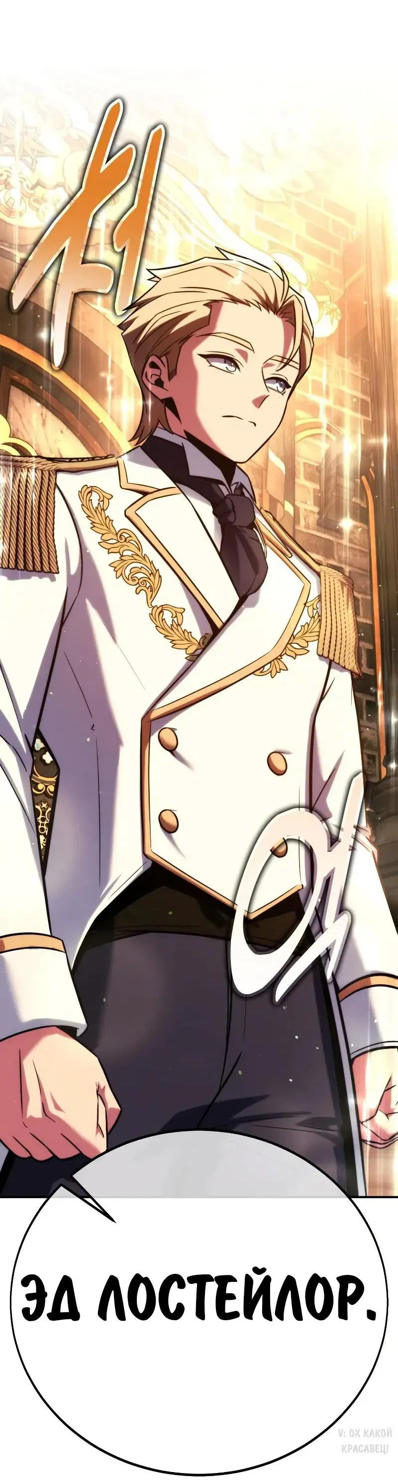 Манга Как выжить в академии - Глава 93 Страница 53