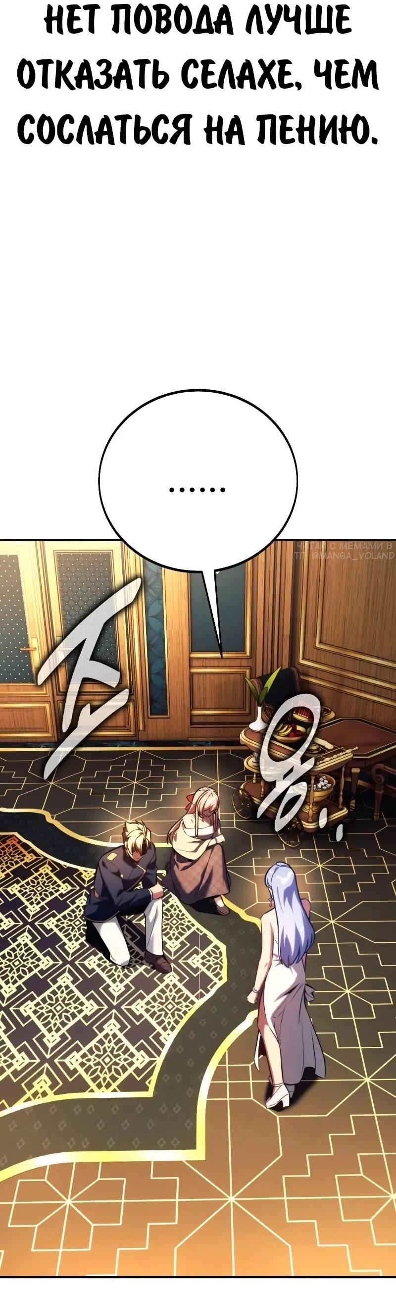 Манга Как выжить в академии - Глава 93 Страница 20