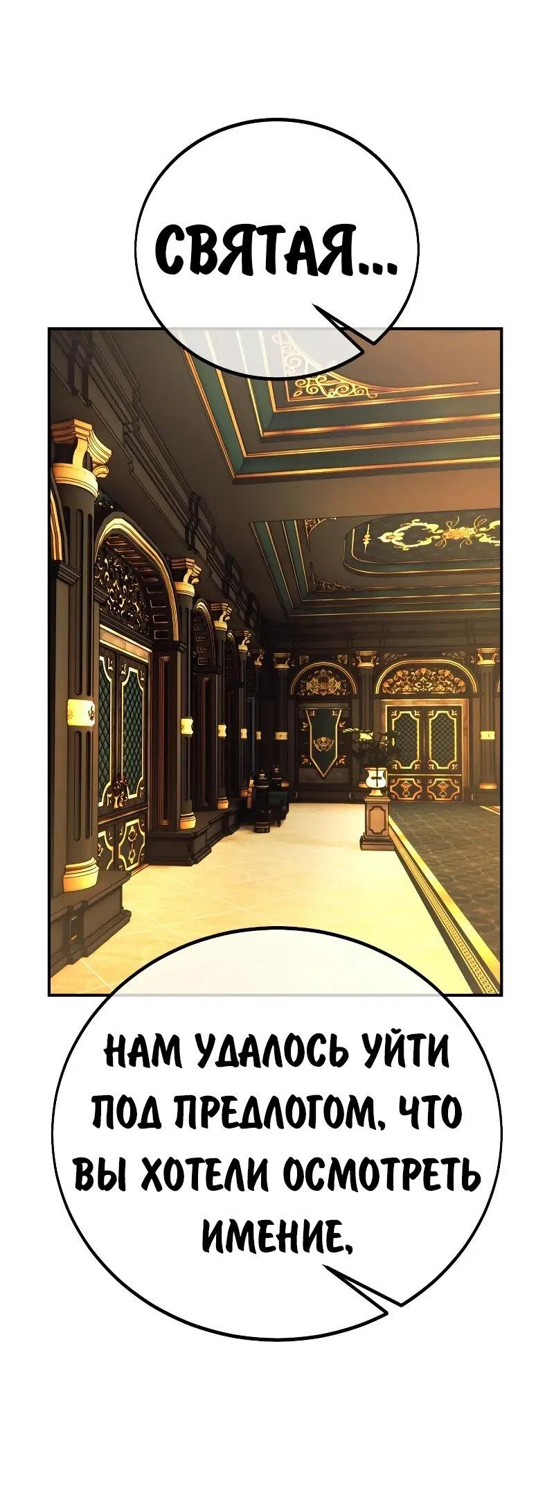 Манга Как выжить в академии - Глава 93 Страница 83