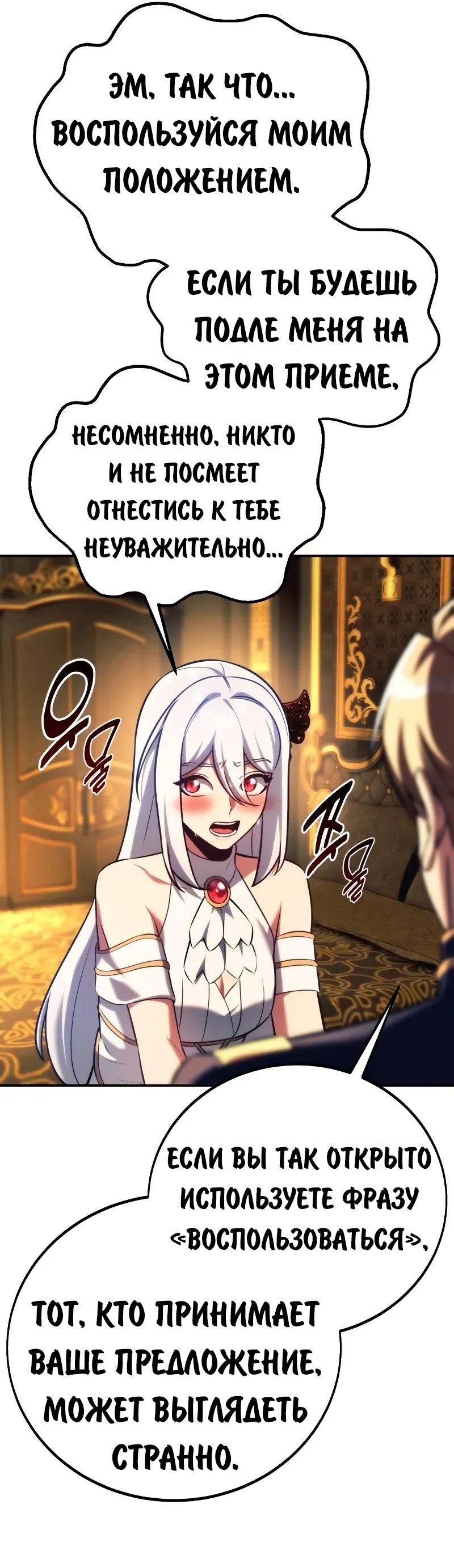 Манга Как выжить в академии - Глава 93 Страница 91