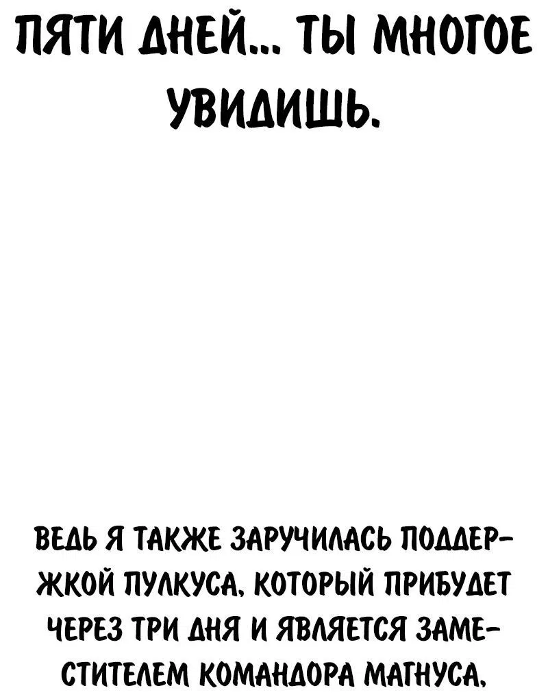 Манга Как выжить в академии - Глава 93 Страница 58