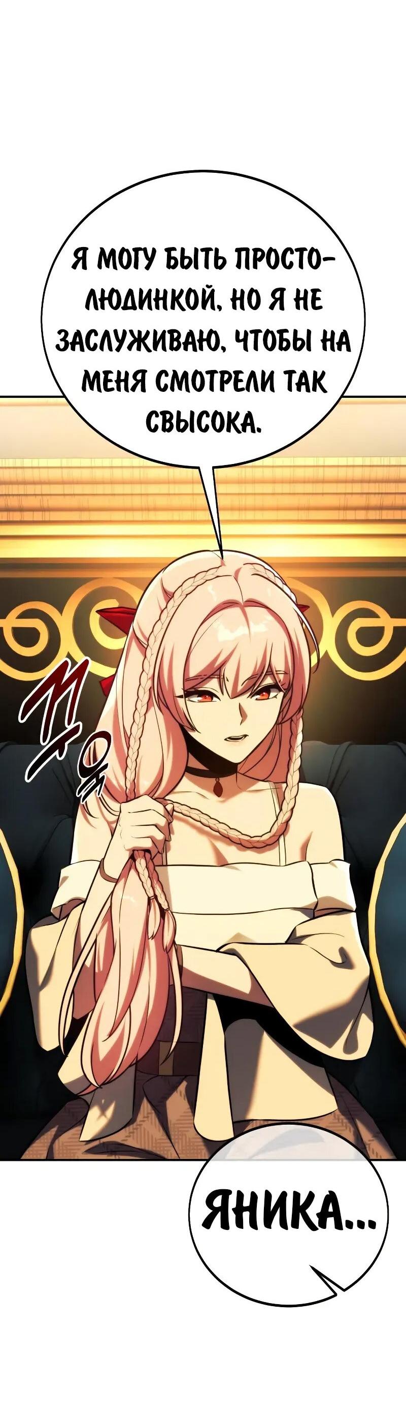 Манга Как выжить в академии - Глава 93 Страница 29