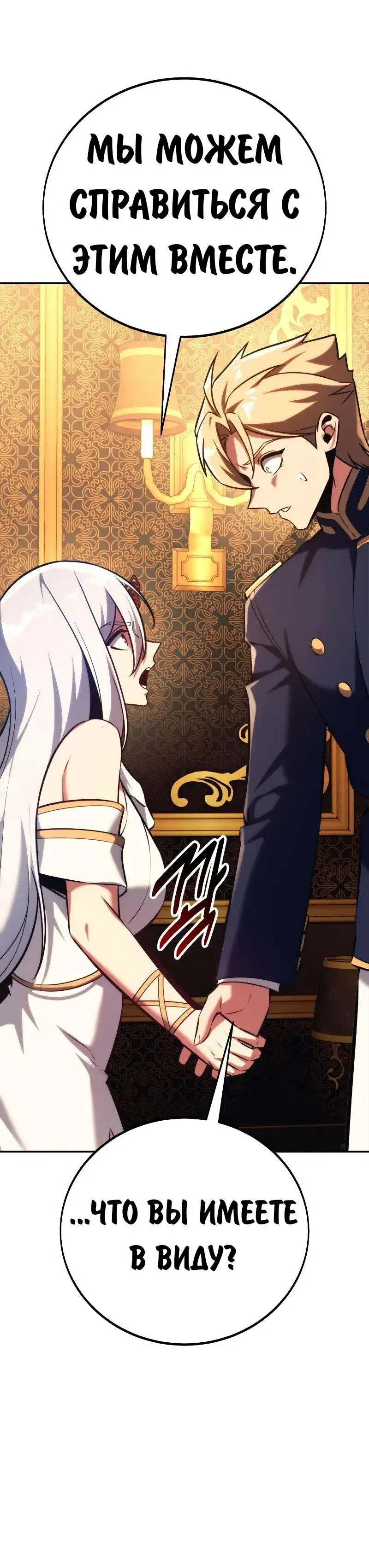 Манга Как выжить в академии - Глава 93 Страница 90