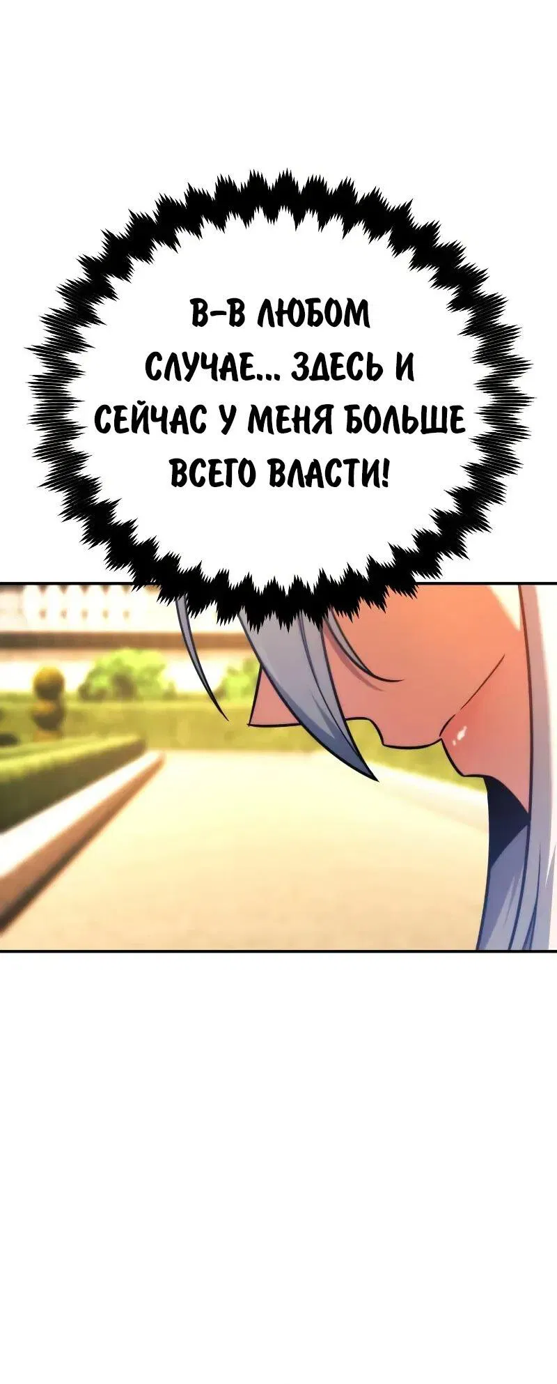 Манга Как выжить в академии - Глава 93 Страница 114