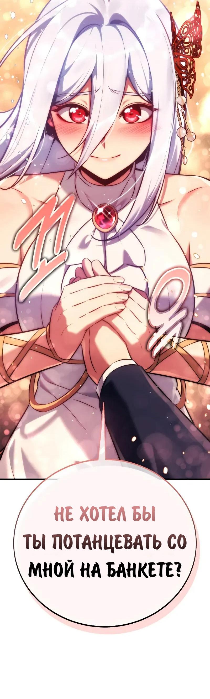 Манга Как выжить в академии - Глава 93 Страница 95