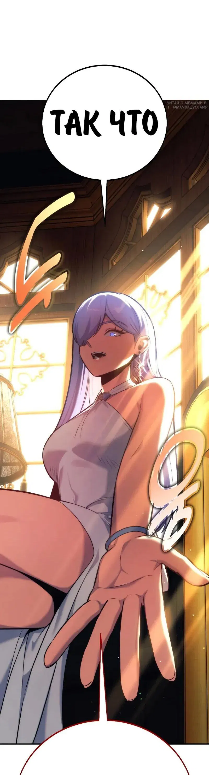 Манга Как выжить в академии - Глава 93 Страница 8