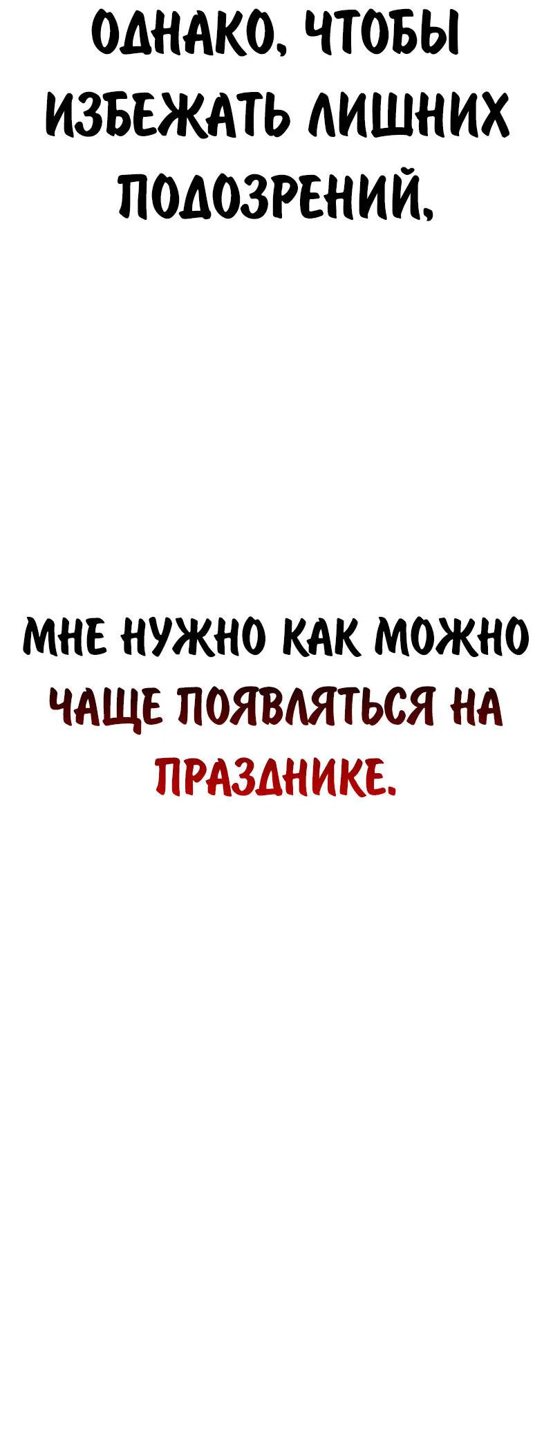 Манга Как выжить в академии - Глава 93 Страница 43