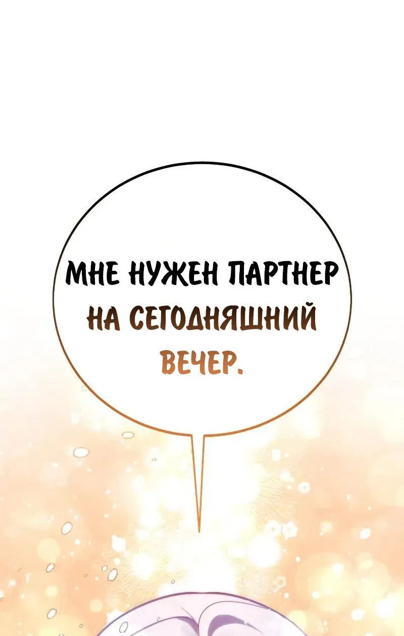 Манга Как выжить в академии - Глава 93 Страница 94