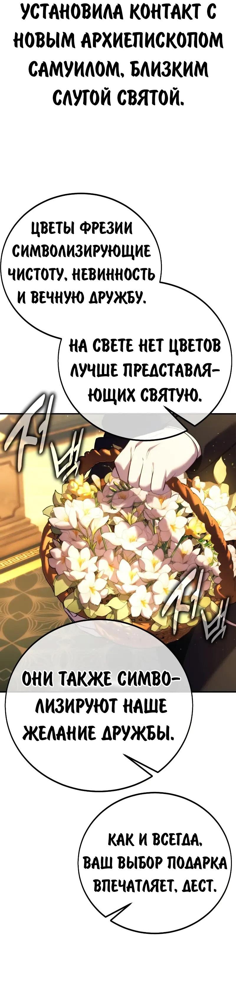 Манга Как выжить в академии - Глава 93 Страница 71