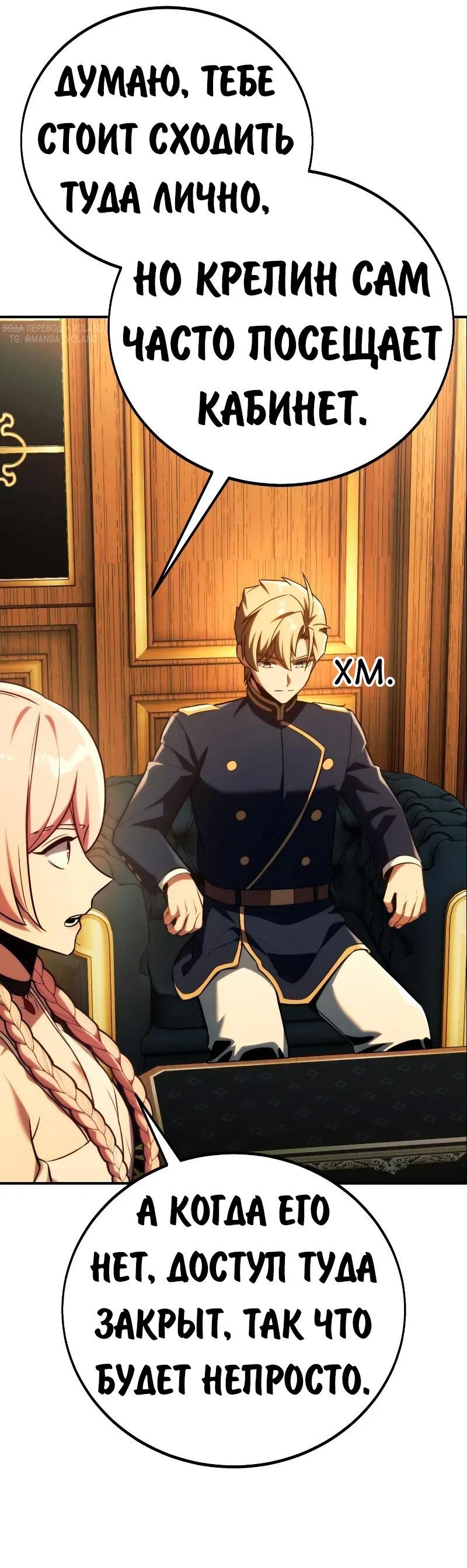 Манга Как выжить в академии - Глава 93 Страница 37