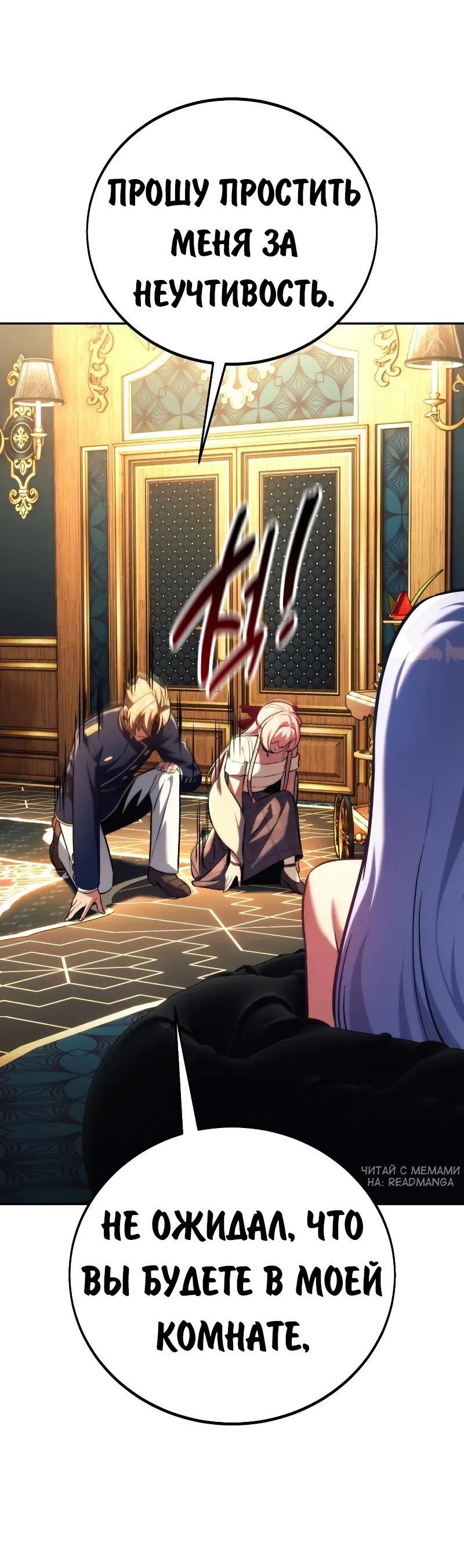 Манга Как выжить в академии - Глава 93 Страница 1