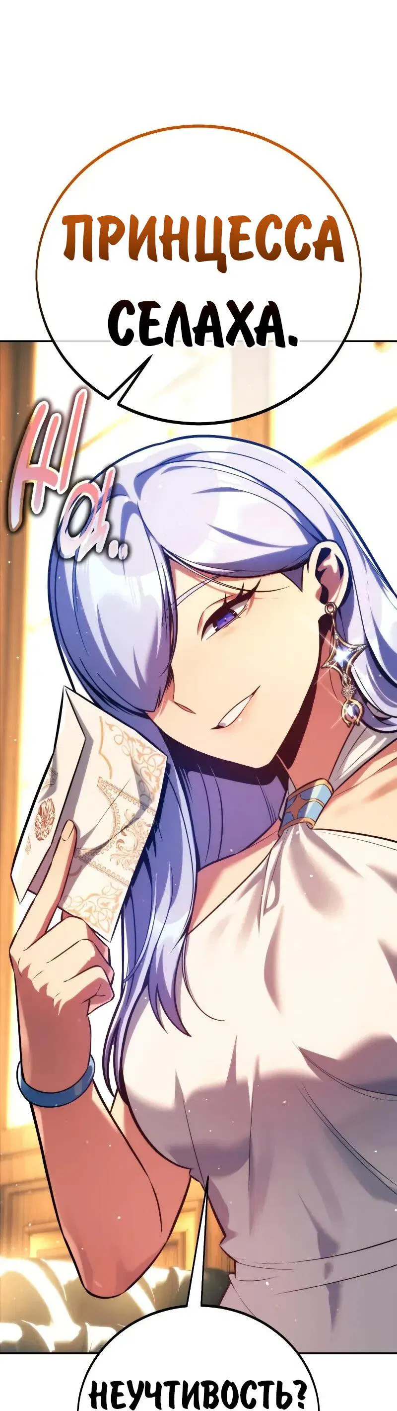 Манга Как выжить в академии - Глава 93 Страница 2