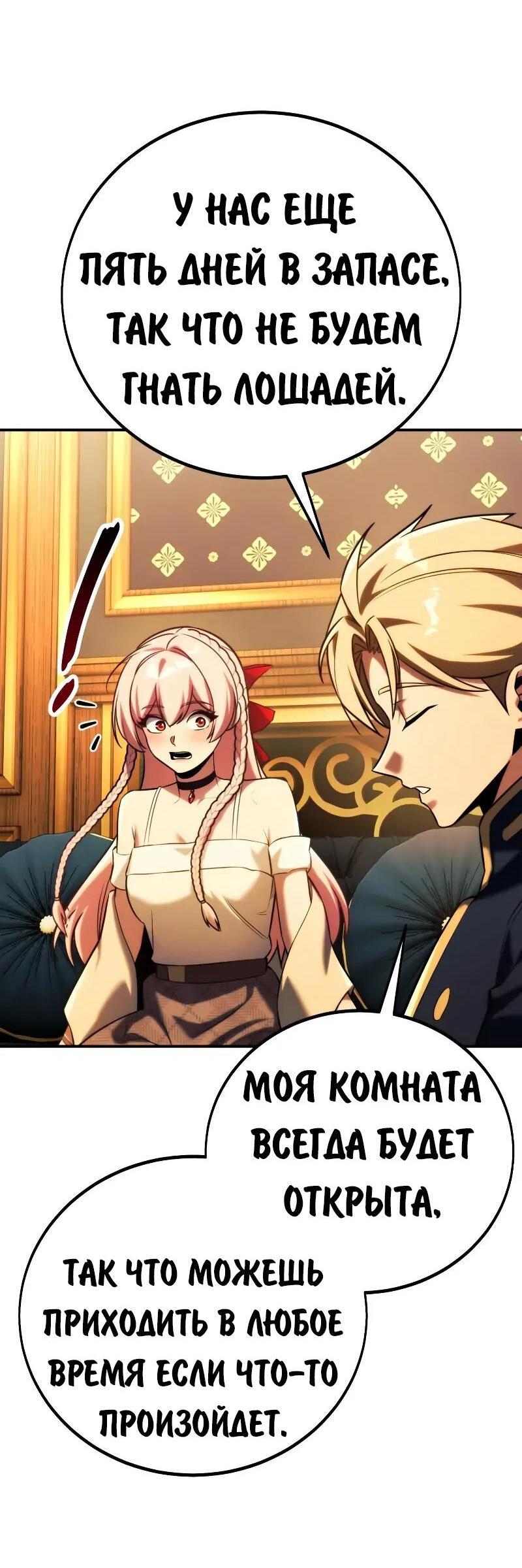 Манга Как выжить в академии - Глава 93 Страница 38