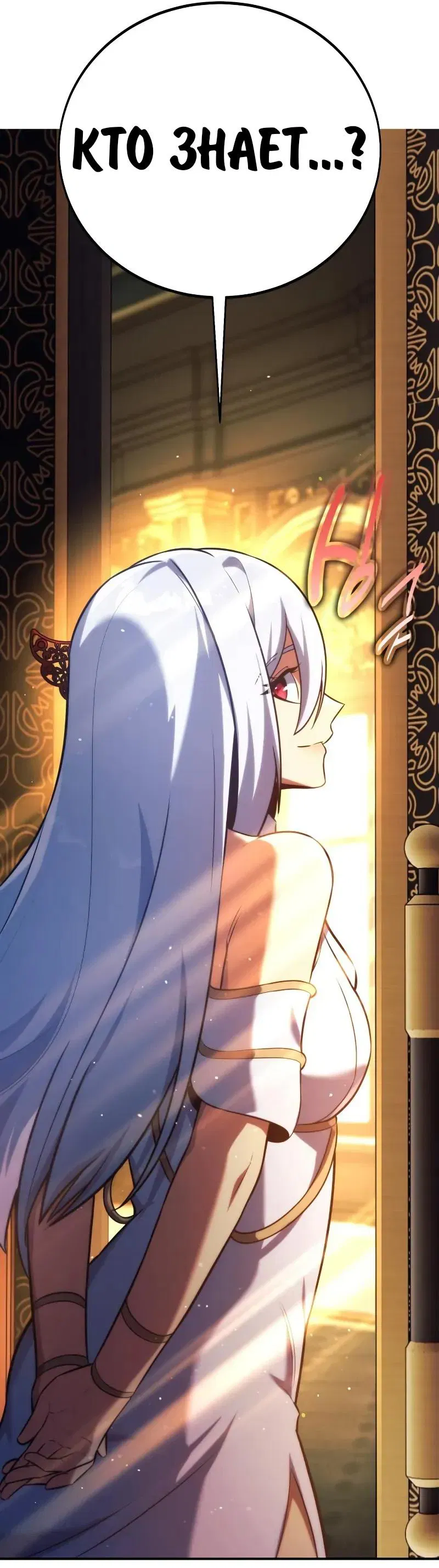 Манга Как выжить в академии - Глава 93 Страница 103