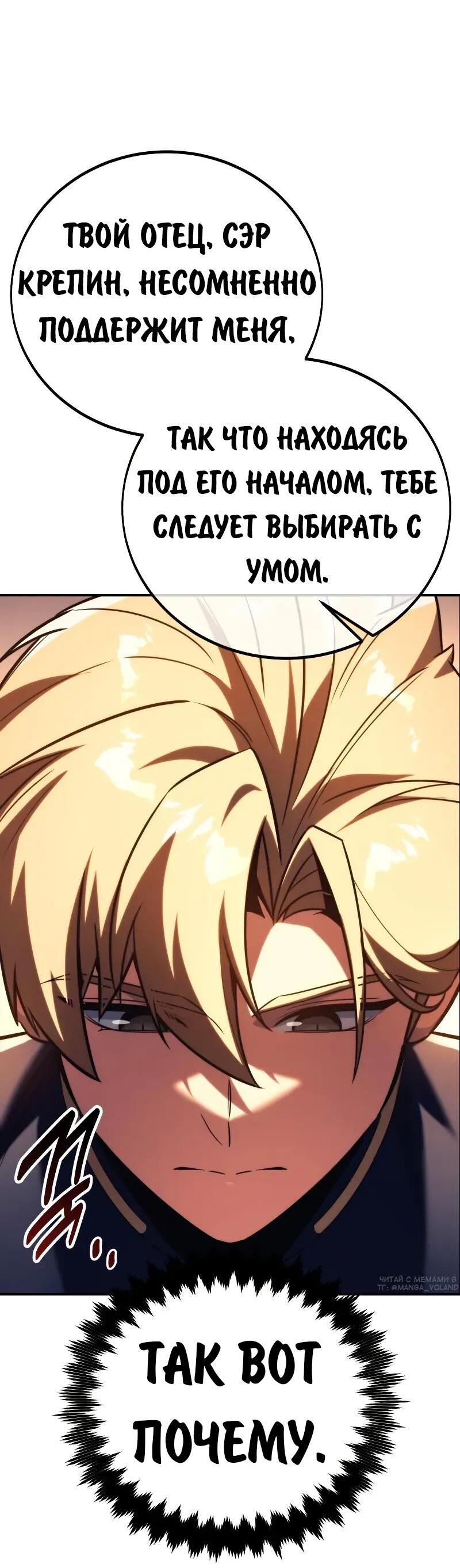 Манга Как выжить в академии - Глава 93 Страница 13
