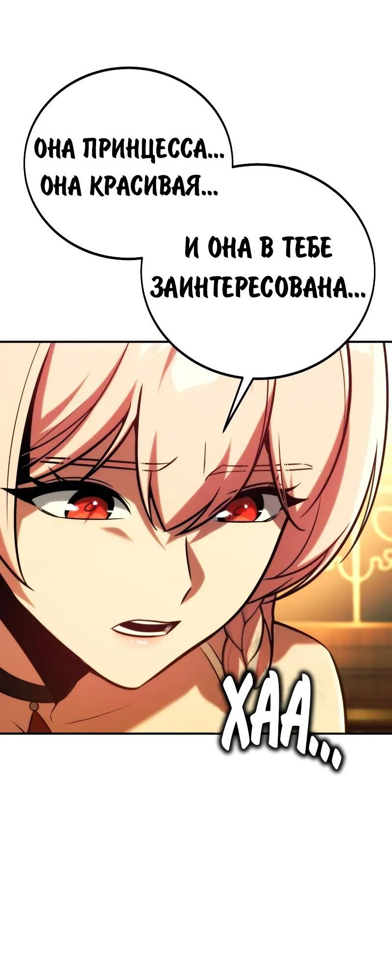 Манга Как выжить в академии - Глава 93 Страница 31