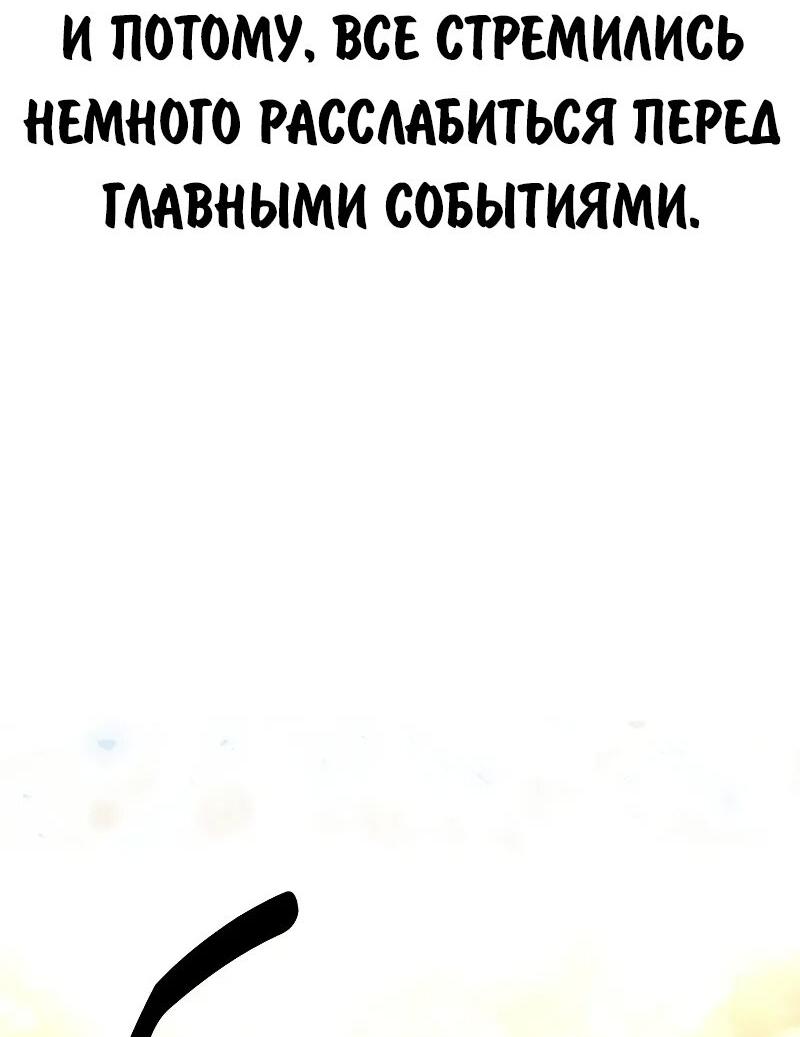 Манга Как выжить в академии - Глава 93 Страница 46