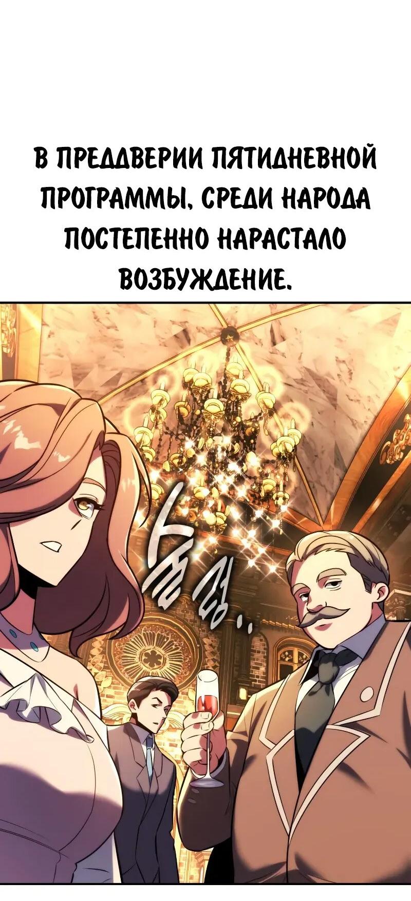 Манга Как выжить в академии - Глава 93 Страница 45