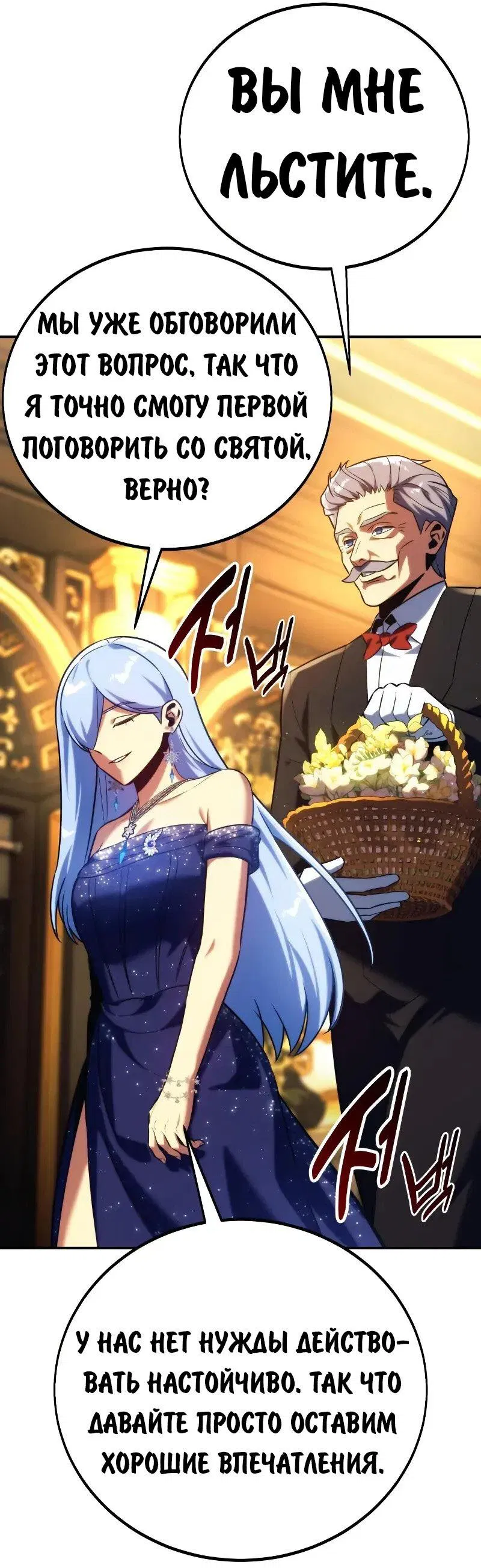 Манга Как выжить в академии - Глава 93 Страница 72