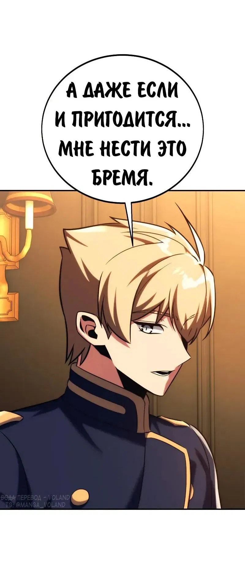 Манга Как выжить в академии - Глава 93 Страница 88