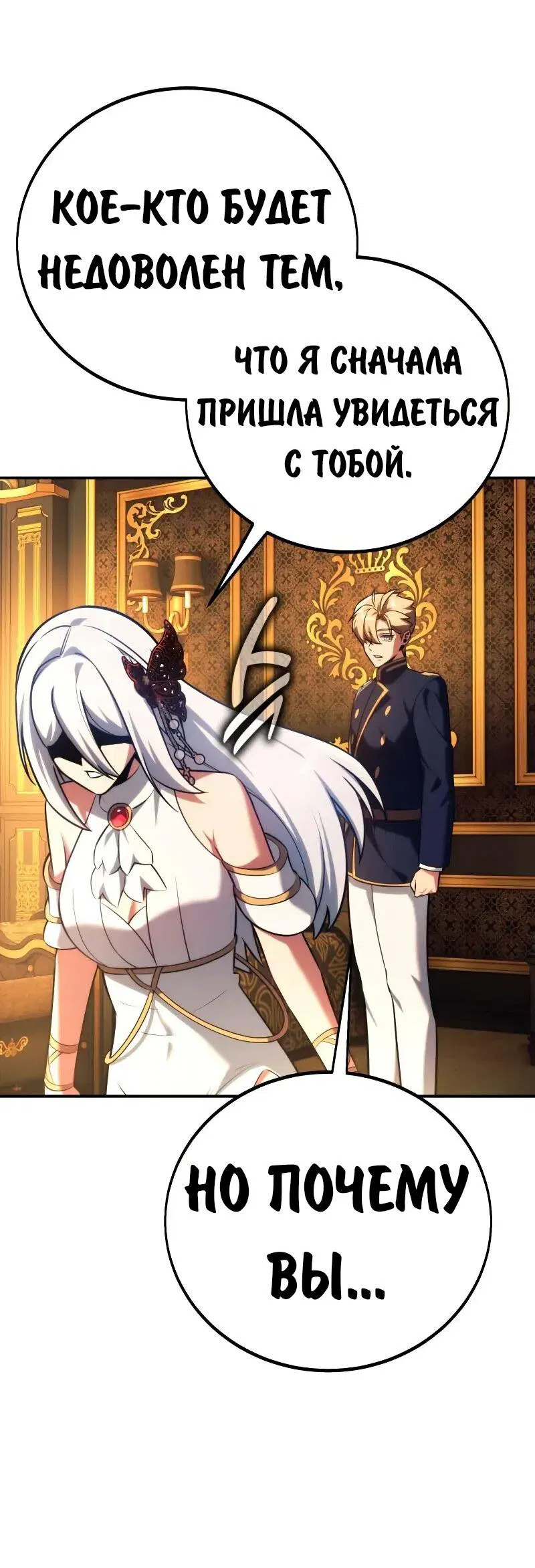 Манга Как выжить в академии - Глава 93 Страница 102