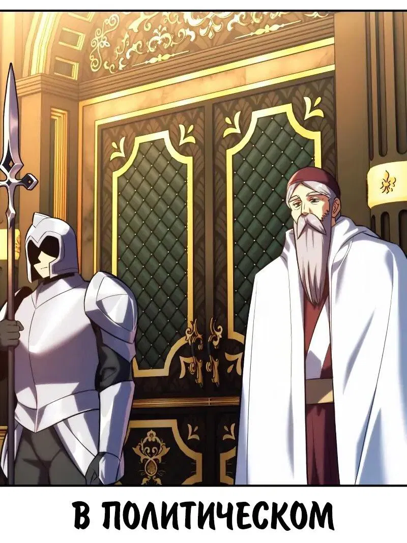 Манга Как выжить в академии - Глава 93 Страница 66