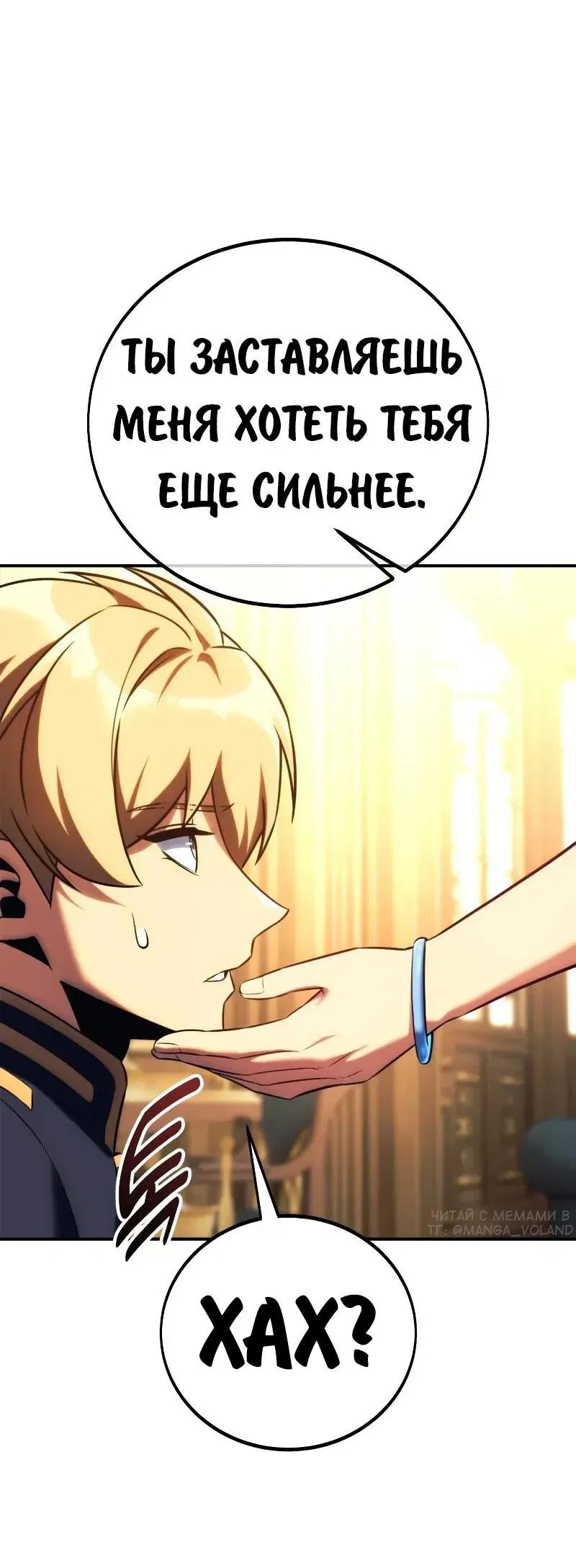 Манга Как выжить в академии - Глава 93 Страница 22