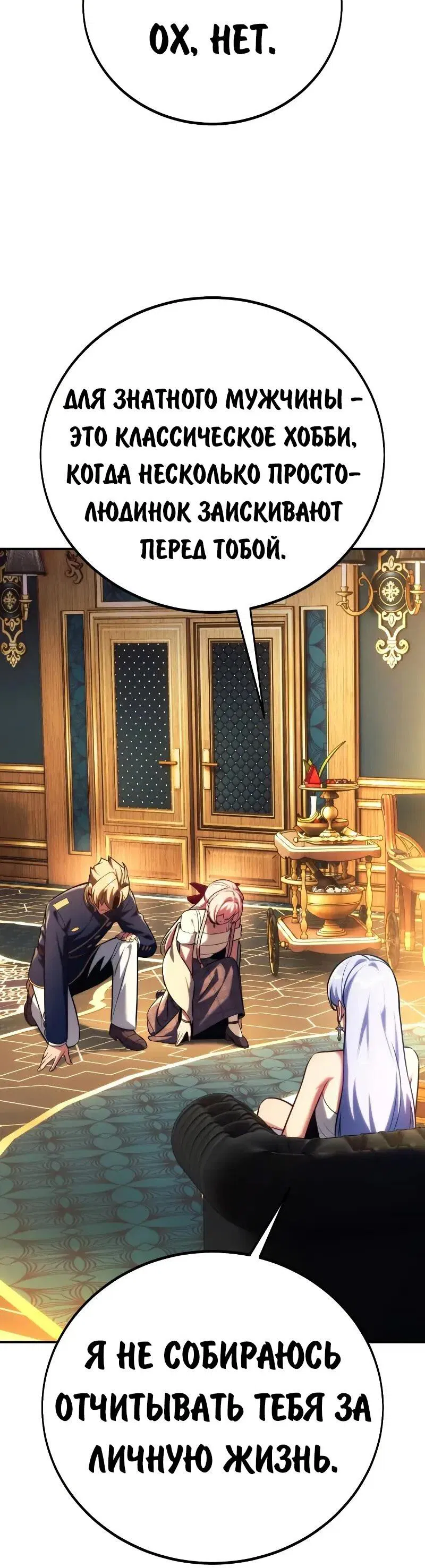 Манга Как выжить в академии - Глава 93 Страница 3