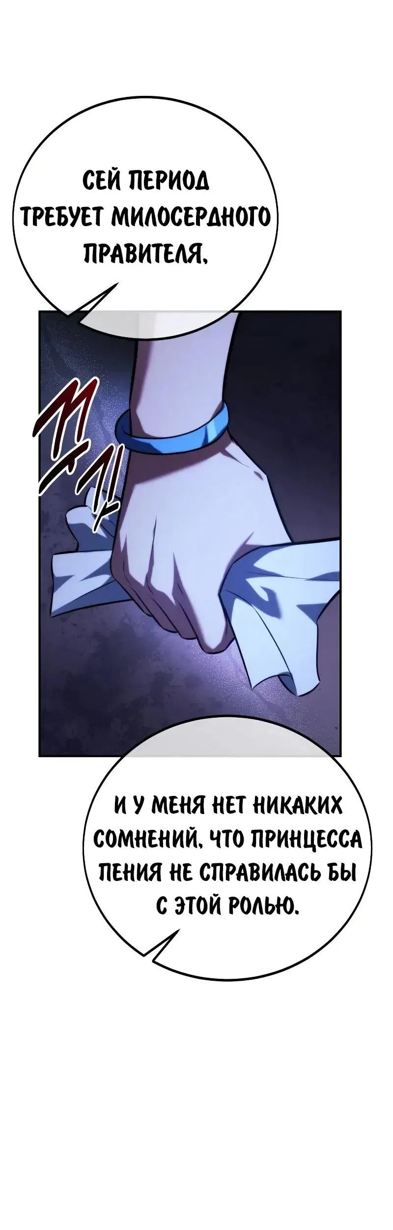 Манга Как выжить в академии - Глава 93 Страница 17