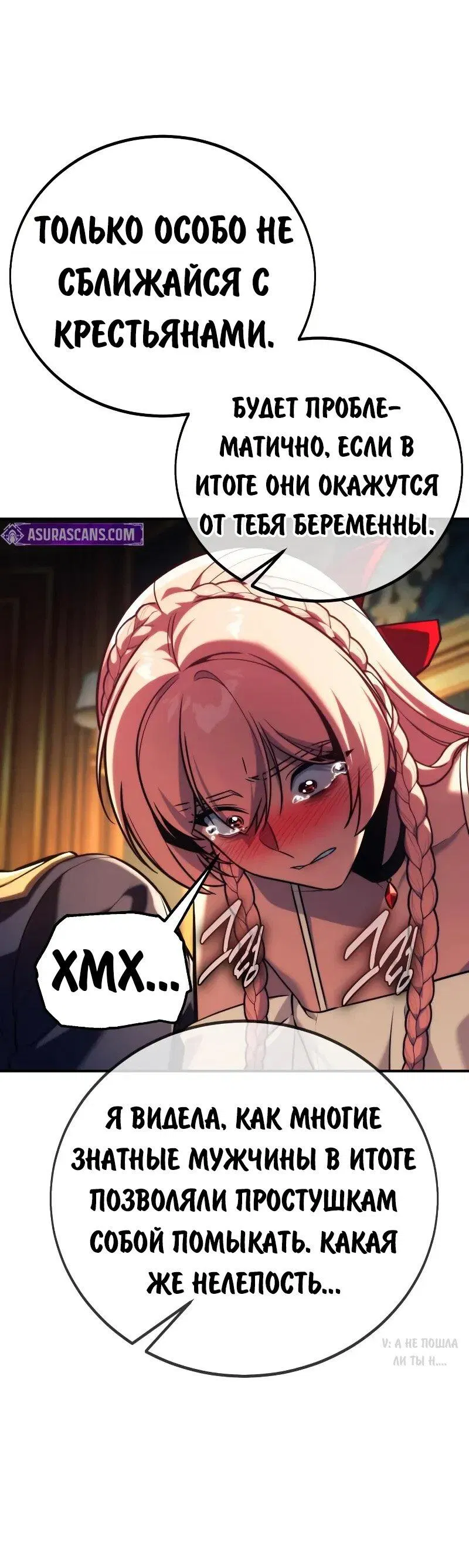 Манга Как выжить в академии - Глава 93 Страница 4