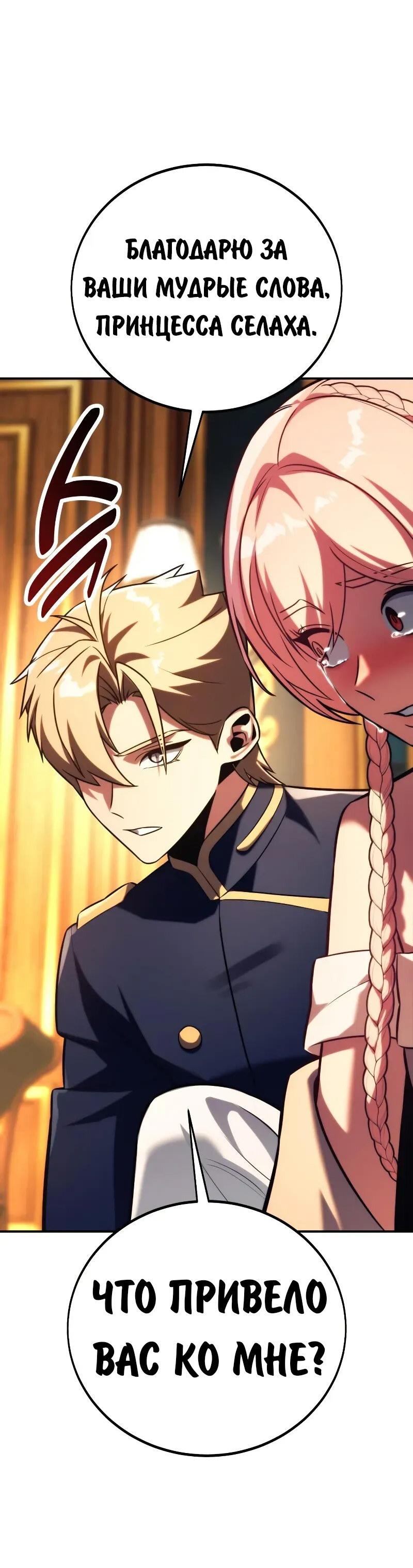 Манга Как выжить в академии - Глава 93 Страница 5